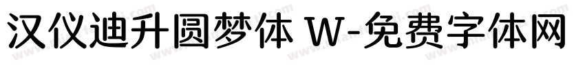 汉仪迪升圆梦体 W字体转换